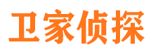 鱼台卫家私家侦探公司